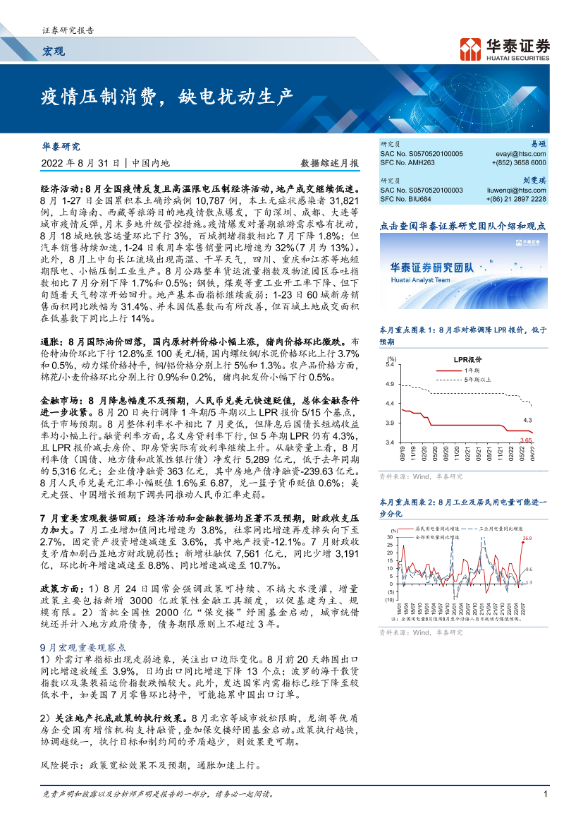 数据综述月报： 疫情压制消费，缺电扰动生产-20220831-华泰证券-17数据综述月报： 疫情压制消费，缺电扰动生产-20220831-华泰证券-17_1.png